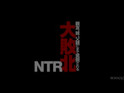 [WANZ-634] 被好友、妹妹、父親痛駡的大敗NTR 波多野结衣 - 1of5