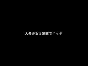 与人外少女在旅馆做爱
